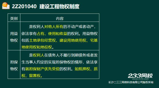 2019年二级建造师法规真题及答案