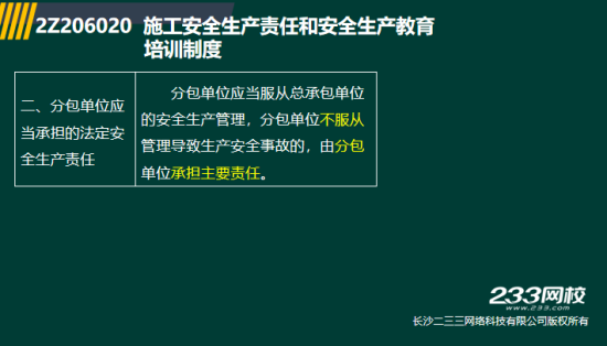 2019年二级建造师法规真题及答案