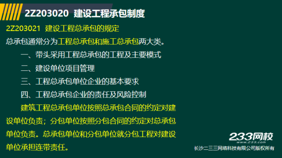 2019年二级建造师法规真题及答案