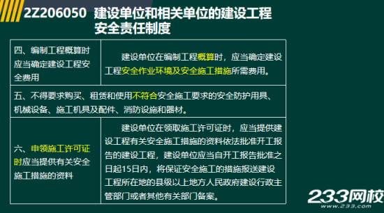 2019年二级建造师法规真题及答案