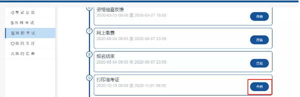 2020年江苏二级建造师准考证打印流程图