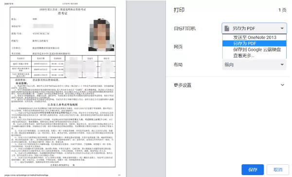 2020年江苏二级建造师准考证打印流程图