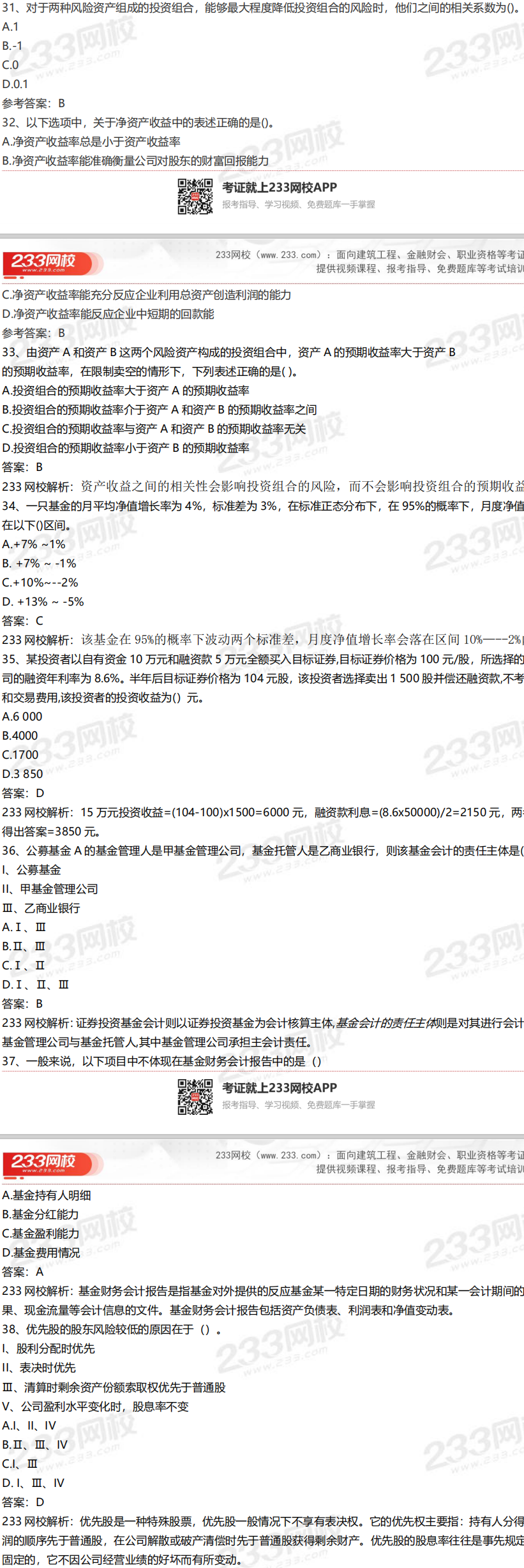 2020年9月26日基金从业《证券投资基金》真题及答案