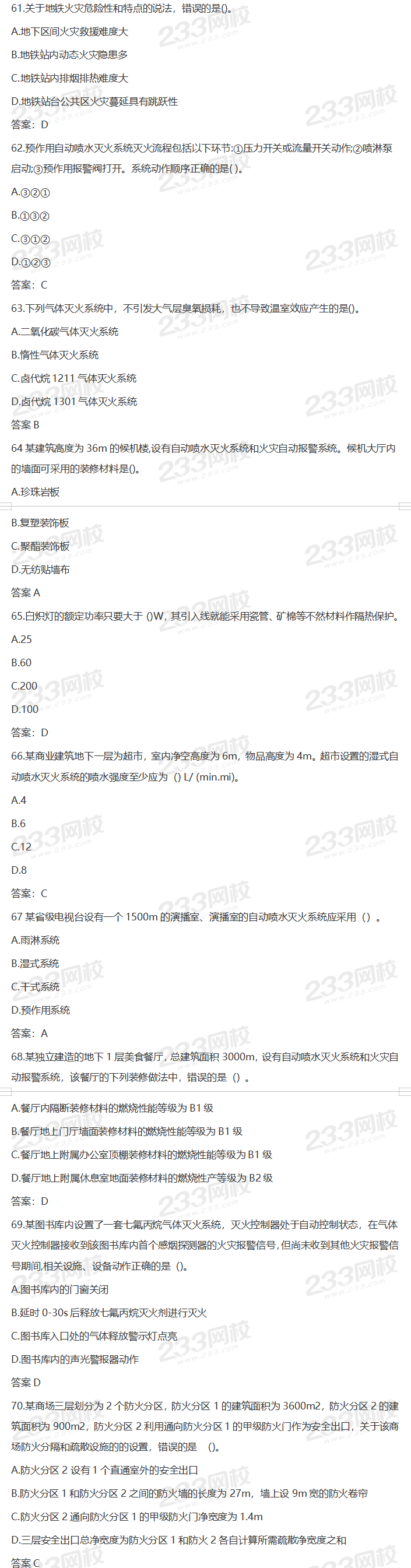 2020年一级消防《技术实务》真题及答案