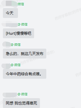 执业药师成绩查询