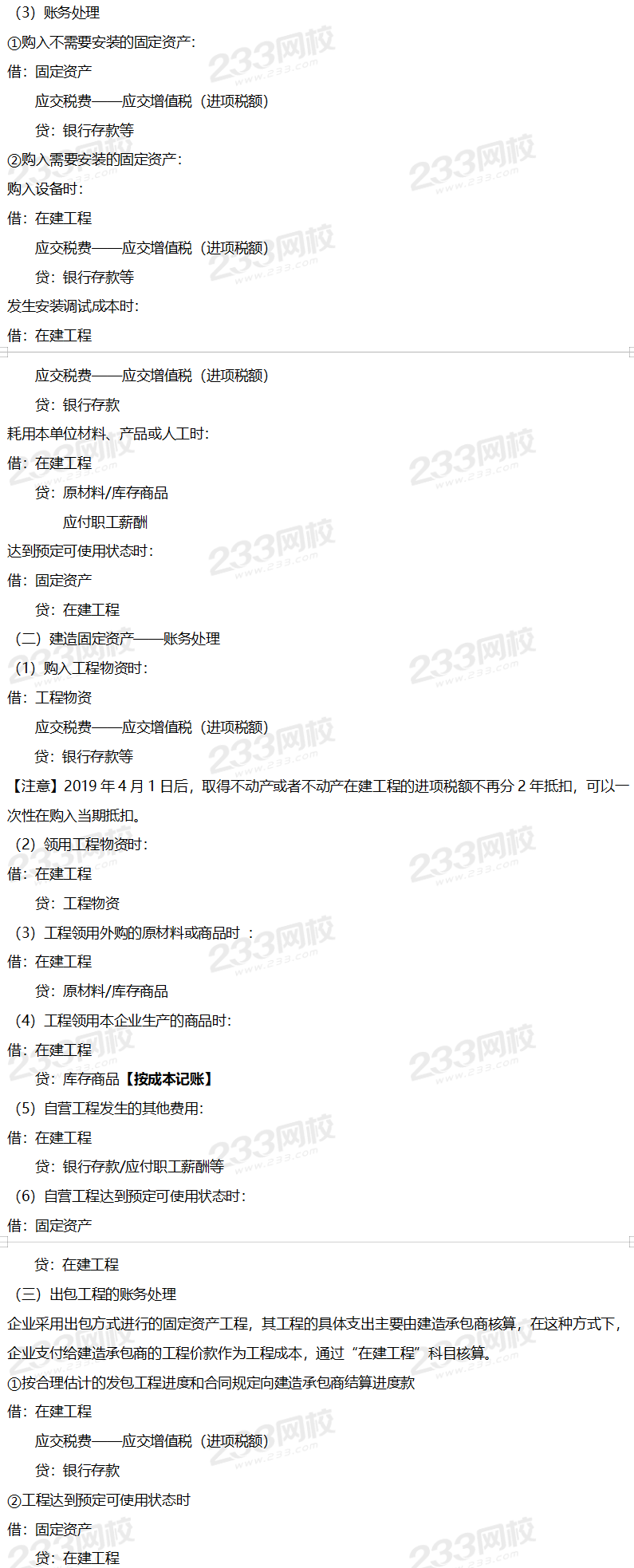 取得固定资产账务处理