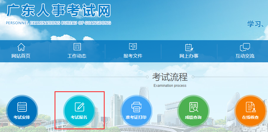 广东人事考试网二级消防报名入口.png