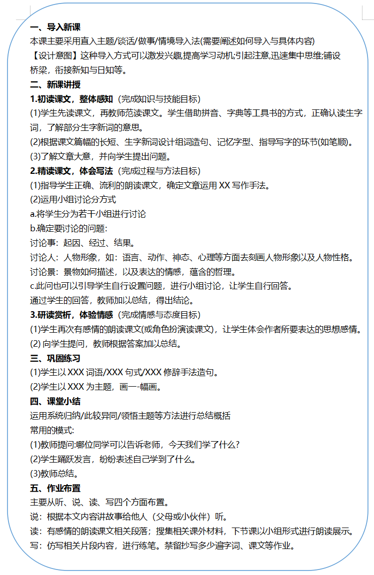 教师资格教学设计万能模板.png