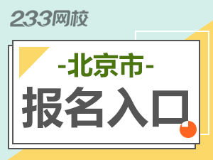 北京教师招聘网_北京教师招聘网 2018北京中小学教师资格证面试信息 笔试面试培训班(2)